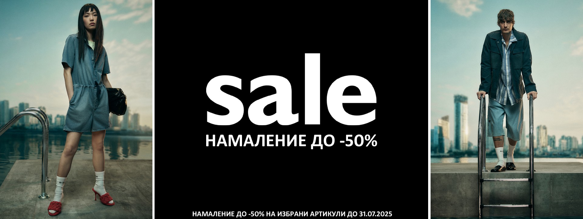 sale
